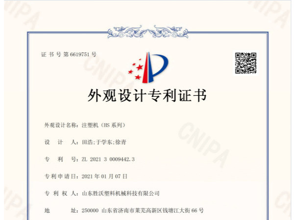 注塑機(jī)（HS系列）外觀設(shè)計(jì)